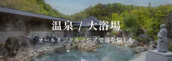 Special feature on hot springs and large baths