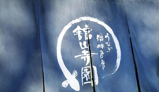 照片畫廊圖像|濱名湖美爵溫泉度假酒店 